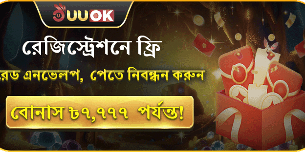 নিবন্ধনে লাকি রেড এনভেলপ! banner