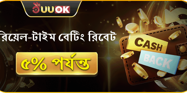 দৈনিক 5% ক্যাশব্যাক! banner